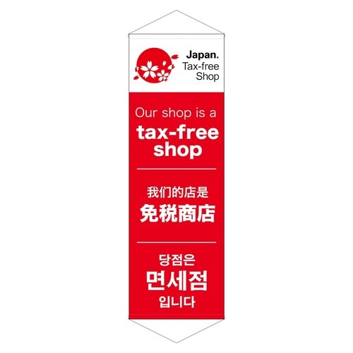 タペ68146tax−freeshop1