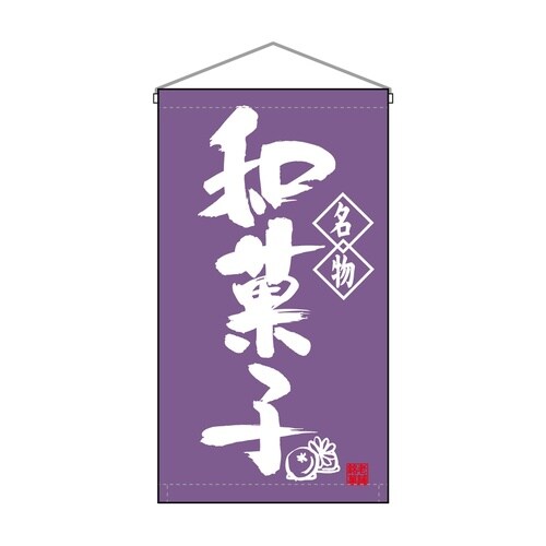 吊下旗68167和菓子名物トロピカル