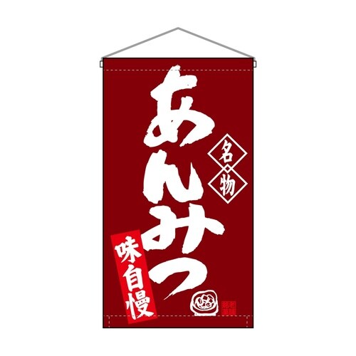 吊下旗68170あんみつ名物トロピ