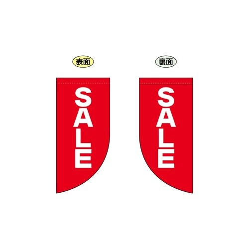 両面フラッグミニ69029SALER型