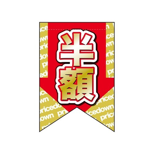 変形タペ69392半額