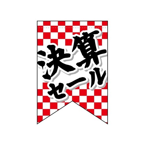 変形タペ69397決算セール