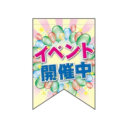 変形タペ69406イベント開催中
