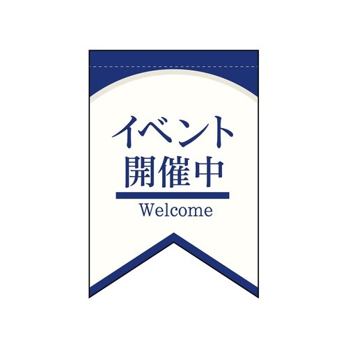 変形タペ69407イベント開催中