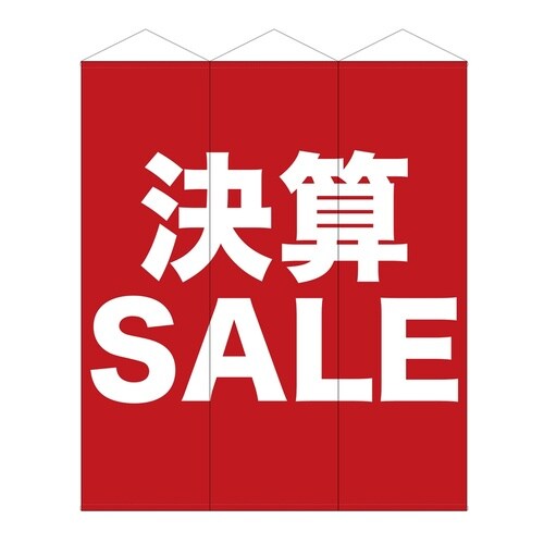 タペ694823連大型決算SALE
