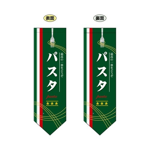 ミドルダイヤフラッグ7171パスタ
