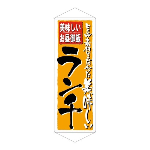 タペ7584ランチ