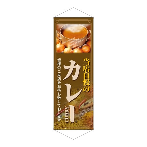 タペ7586カレー