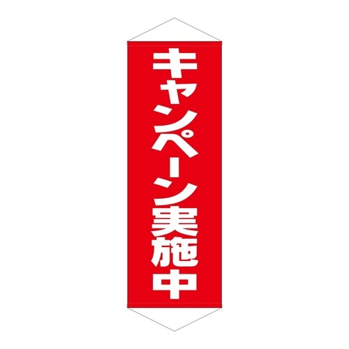 タペ7592キャンペーン実施中