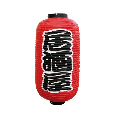 定番提灯9067居酒屋(勘亭流)9長