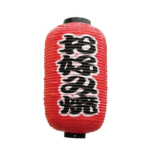 定番提灯9072お好み焼(勘亭流)9長