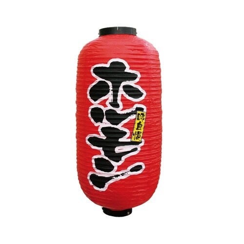 デザイン提灯9096ホルモン9長