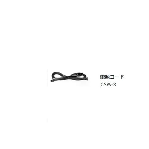 電源コード3m スイッチ付 CSW−3