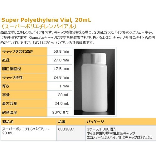 シンチレーション用バイアル 1箱(100