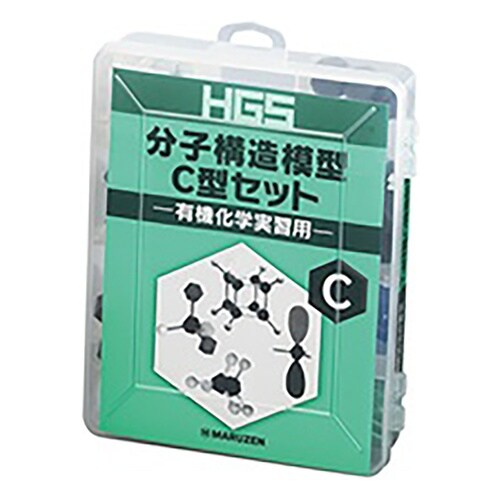 HGS分子構造模型 C型セット