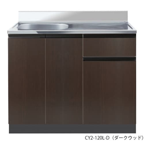 流し台・コンフィ2シリーズ・CY2 CY