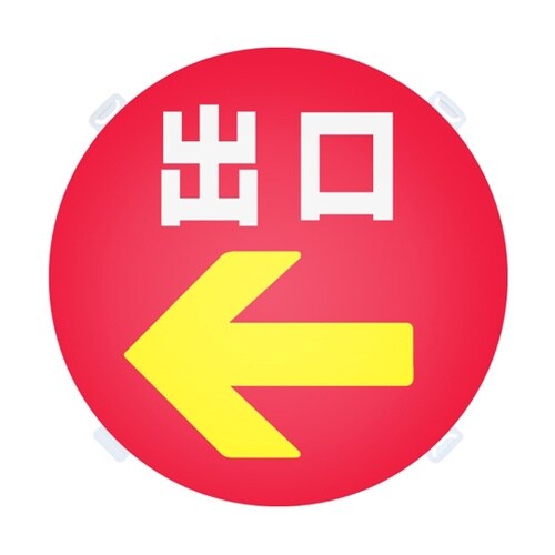 ロードポップ用 面板 R−69 出口 4