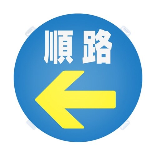 ロードポップ用 面板 R−71 順路 4