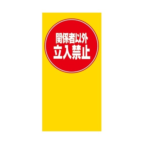 マルチポップ用 面板 M−66 関係者以