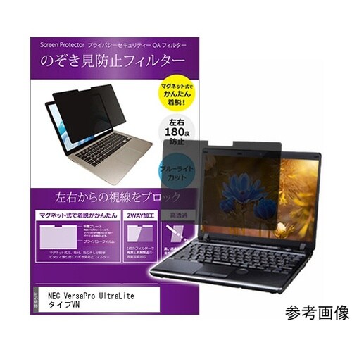 マグネット式 プライバシーフィルター N