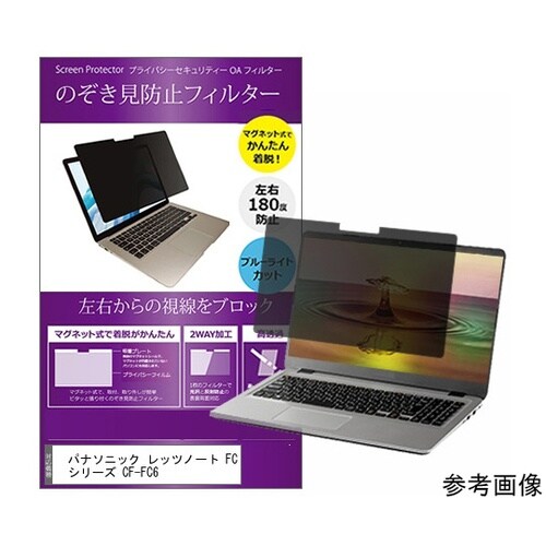 マグネット式 プライバシーフィルター パ