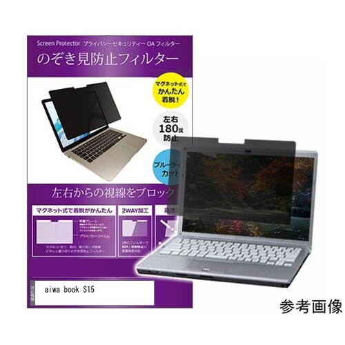 マグネット式 プライバシーフィルター a