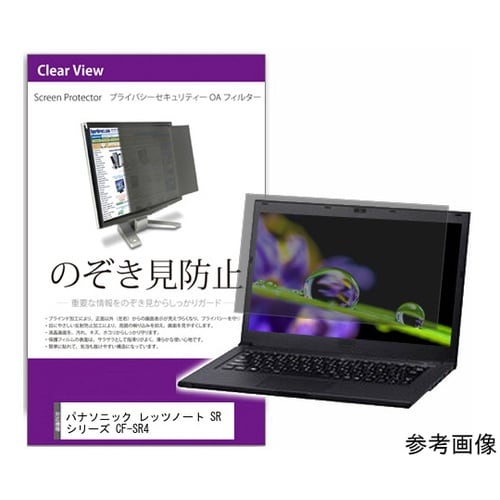 覗き見防止 プライバシーフィルター パナ