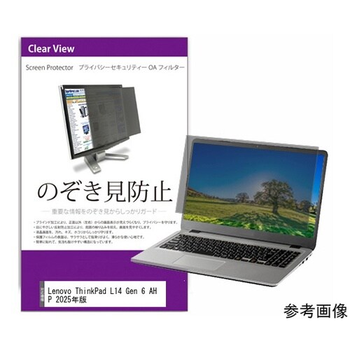 覗き見防止 プライバシーフィルター Le
