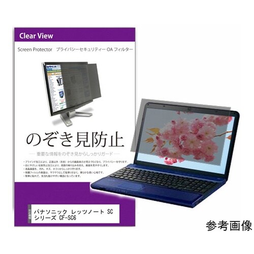 覗き見防止 プライバシーフィルター パナ