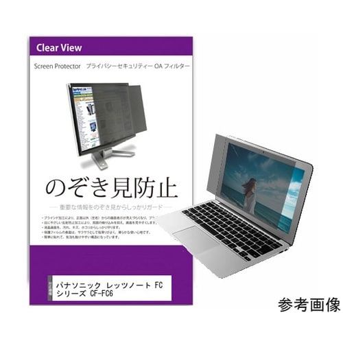 覗き見防止 プライバシーフィルター パナ
