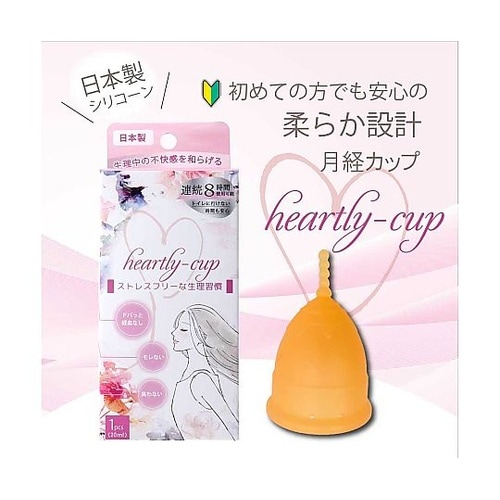 ハートリーカップ 月経カップ