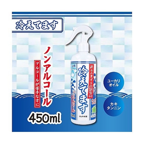 超消臭 冷えてますスプレー ノンアルコー