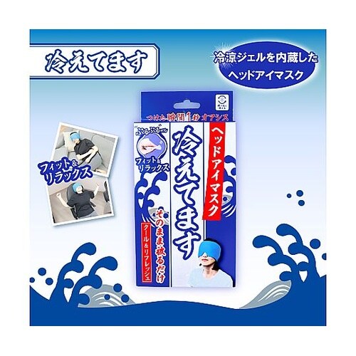 ヘッドアイマスク 冷えてます