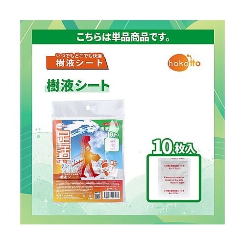 hokotto 足活 樹液シート ほのか