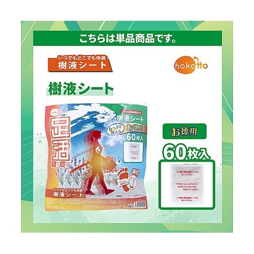 hokotto 足活 樹液シート ほのか