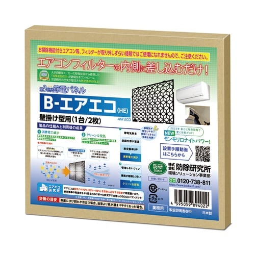 節電パネル B−エアエコ(HE)壁掛け型