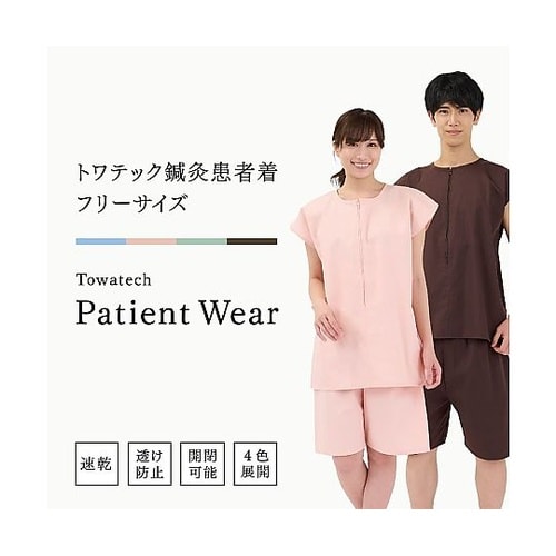 トワテック鍼灸患者着 フリーサイズ(ライ