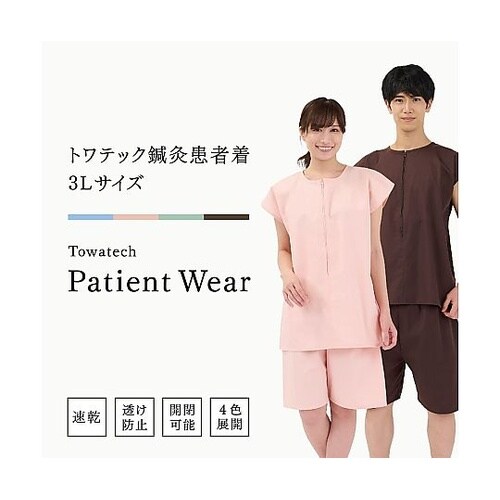 トワテック鍼灸患者着 3Lサイズ(ライラ