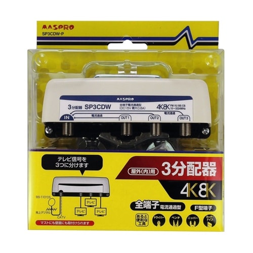 屋外用 3分配器 SP3CDW−P