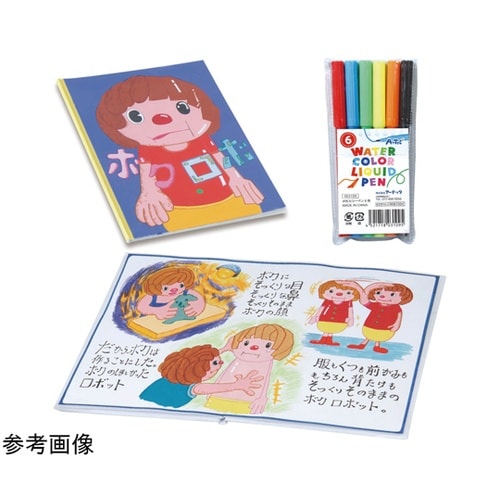わたしの絵本作り A4(12ページ) 水