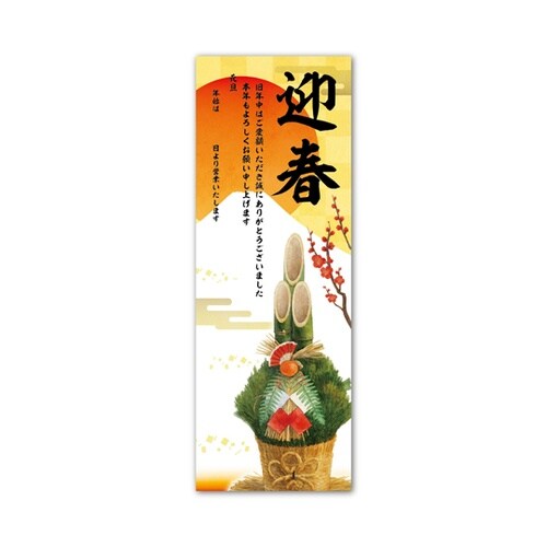 正月 年賀ポスター 728×257mm
