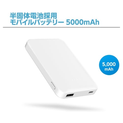 半固体モバイルバッテリー5,000mAh