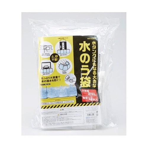 水タンクにもなる水のう袋4枚入 ABO−