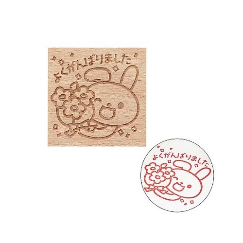 木柄 スタンプ30 A よくがんばりまし