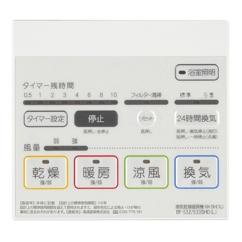 照明スイッチ付きリモコンカバー BF−S
