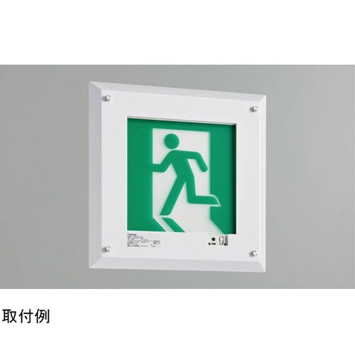 誘導灯クリーンルーム誘導灯 FBK−20