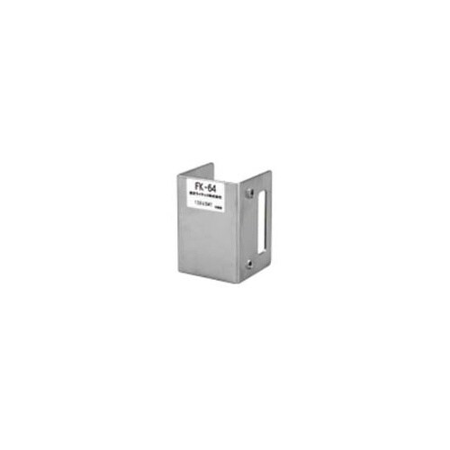 LED防犯灯20VA取付金具 FK−64