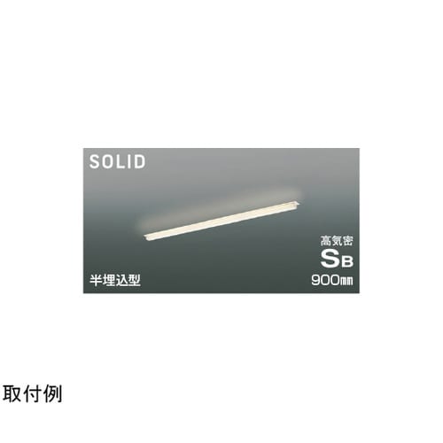LED高気密SBベースライト AD547