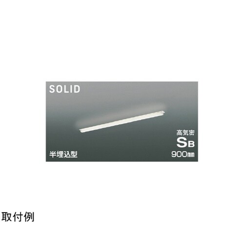LED高気密SBベースライト AD547