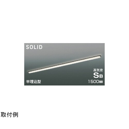 LED高気密SBベースライト AD547